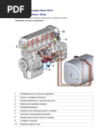 ДВС VE13 Volvo Топливная система 3+3