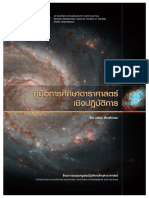 คู่มือการศึกษาดาราศาสตร์เชิงปฏิบัติ PDF