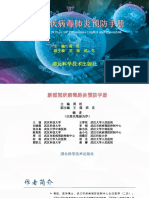 china wuhan pneumonia health guide.pdf