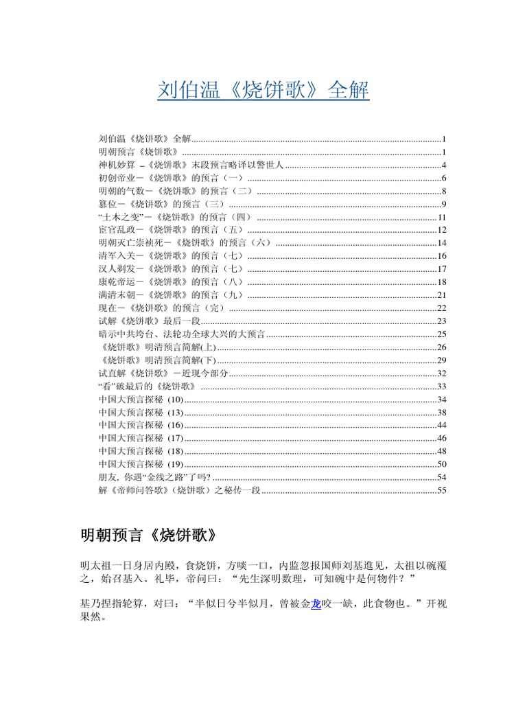 刘伯温 烧饼歌 全解 Pdf