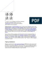 Topic Prominence: Chinese Grammar in