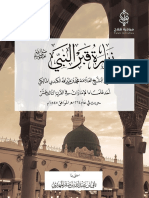 زيارة-قبر-النبي-نسخة-رقمية.pdf