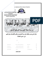 تحليل وتطوير التنظيم والهياكل التنظيمية دراسة حالة المؤسسة الوطنية للدهن PDF