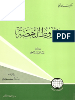 مكتبة نور - شروط النهضة.pdf