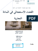-'القضاء الاستعجالي في المادة التجارية PDF