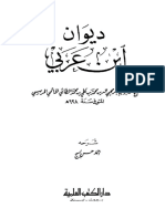 ديوان ابن عربي PDF