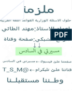 اسئله وزاريه القواعدمهند الطائي PDF