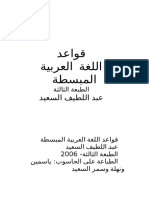 مكتبة نور - قواعد اللغة العربية المبسطة 4 