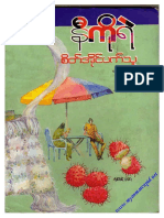 ၀၃။ နီကိုရဲ - စိတ္အိုင္ပက္သူ.pdf