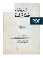 دروس وقواعد خط الرقعة - يوسف ذنون - YUSUF DZANUN