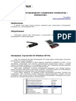 Ustanovka Besprovodnogo Soedineniya KK PDF