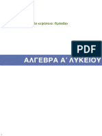 ΠΡΟΟΔΟΙ 1 PDF