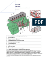 ДВС D13C RVI-T Топливная система 6.pdf