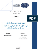 منهج الأستاذ علي صدقي أزايكو في تحقيق أعلام الأماكن في رحلة الوافد لعبد الله بن براهيم التاسافتي 