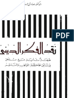 نقد الفكر الديني-صادق جلال العظم.pdf