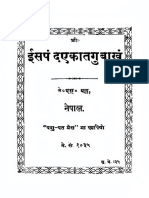 Aesopan Dayekatagu Baakhan (Jagat Sunder Malla) 1035 - Text