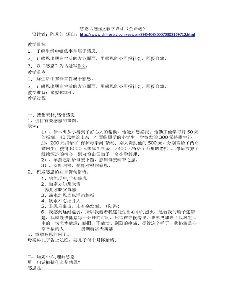 命题 半命题作文教学设计 Pdf
