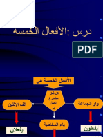 الأفعال الخمسة.pps