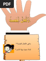 الأفعال الخمسة2.pps