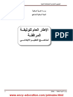 الإطار العام للوثيقة المرافقة