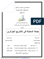 جنحة المحاباة في التشريع الجزائري PDF