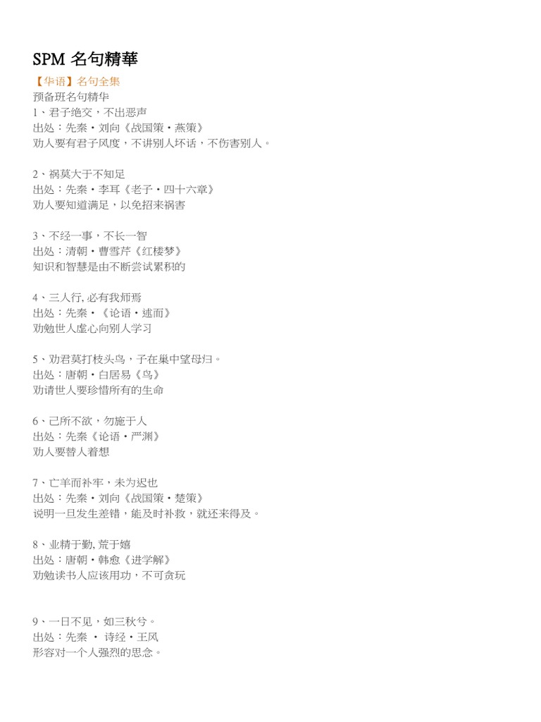 SPM 名句精華| PDF