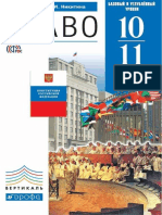 Право 10-11 класс А.Ф. Никитин, Т.И Никитина