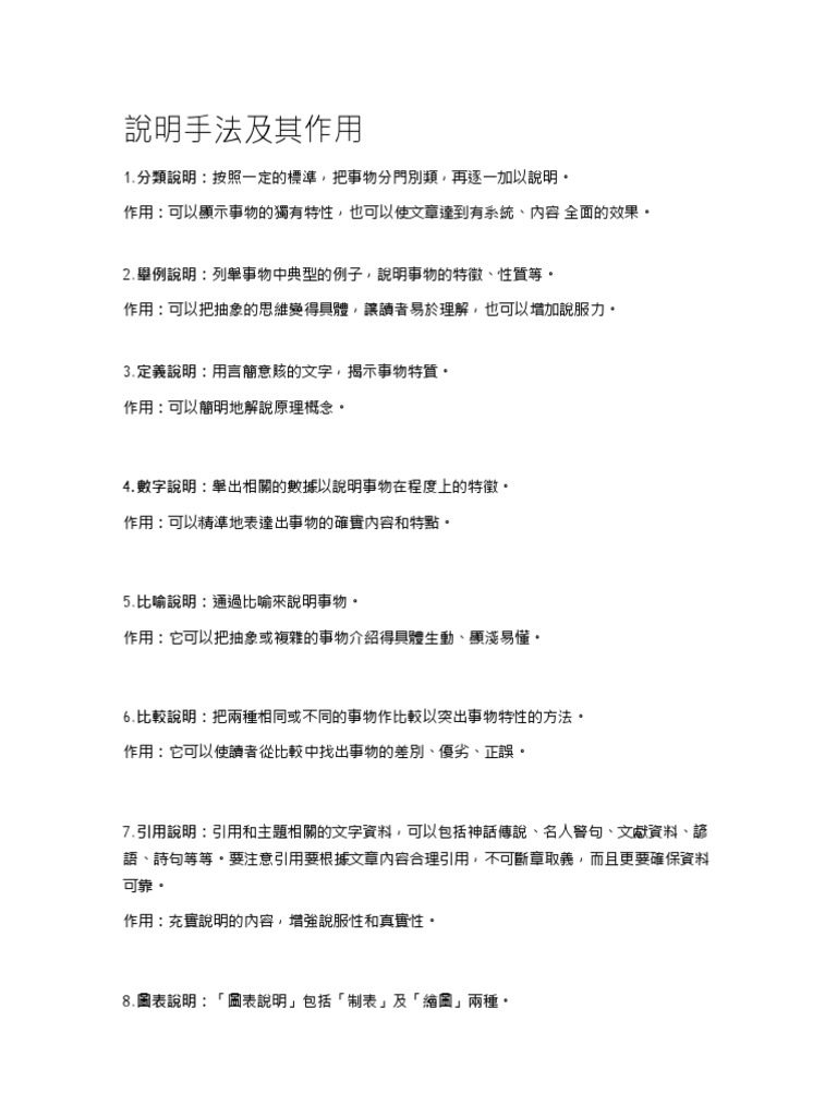 說明手法及其作用| PDF