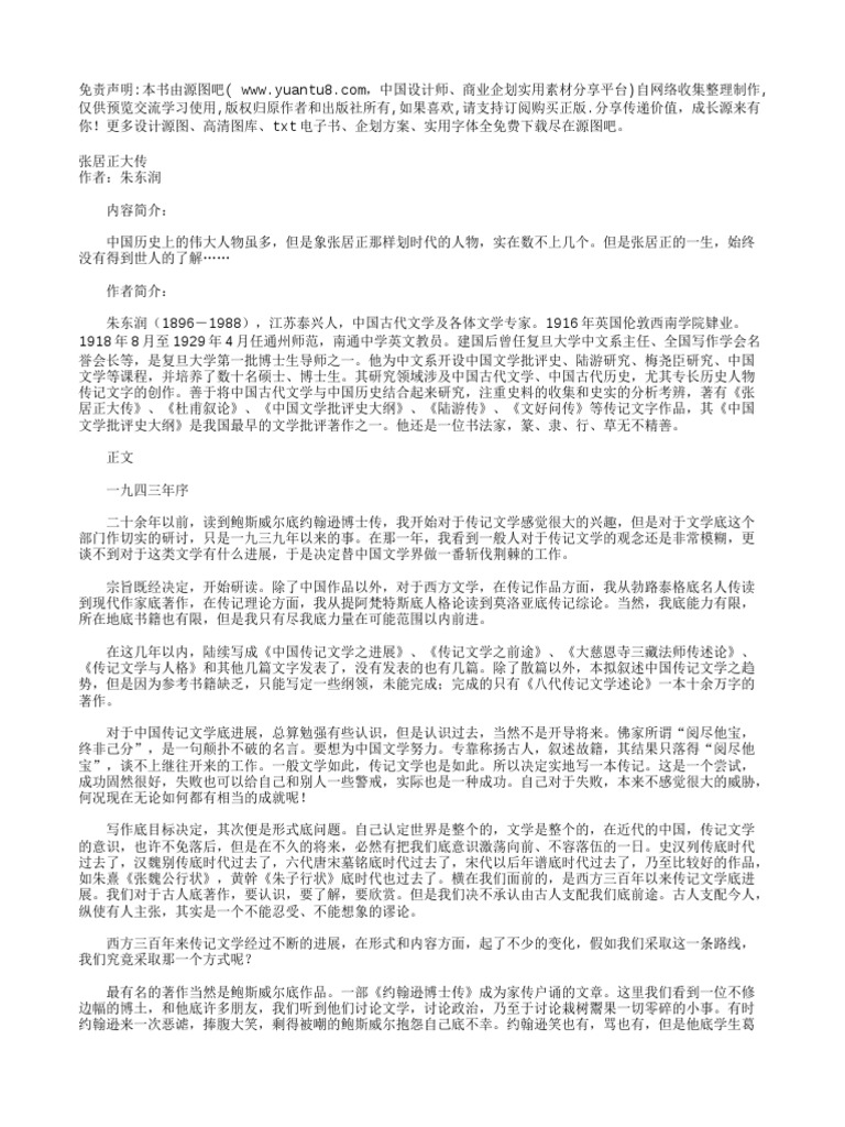 张居正大传 Pdf