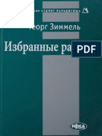 Георг Зиммель, Избранные работы.pdf