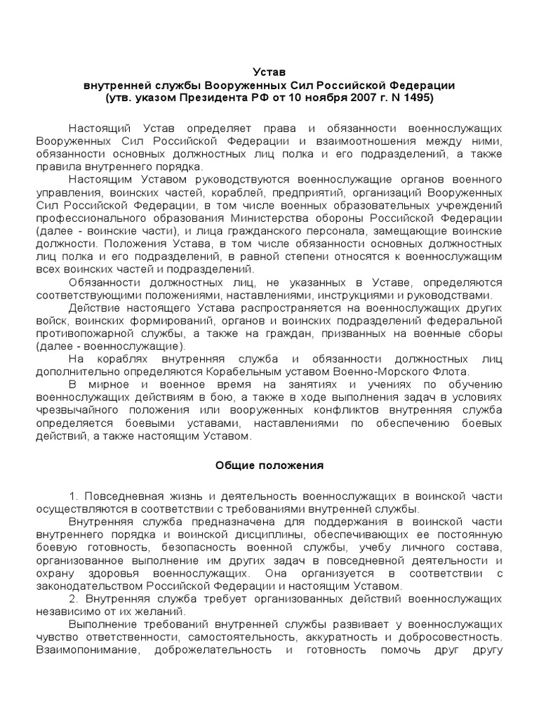 Тыл | PDF