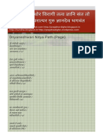 Dnyaneshwari Nitya Path - HTML