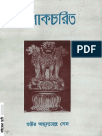 Ashokcharito by Amulya Chandra Sen.pdf