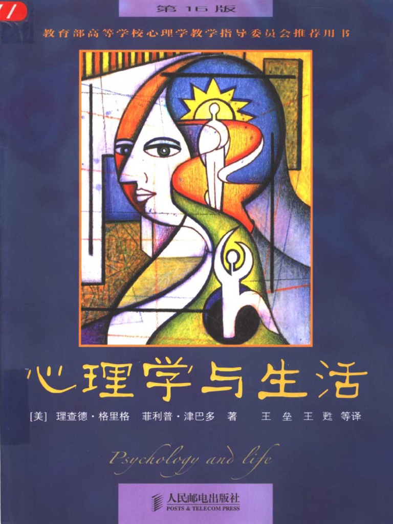 Psychology and life 心理学と生活 簡体中国語版 71RcTgP69jL._UF350,350_QL80_.jpg
