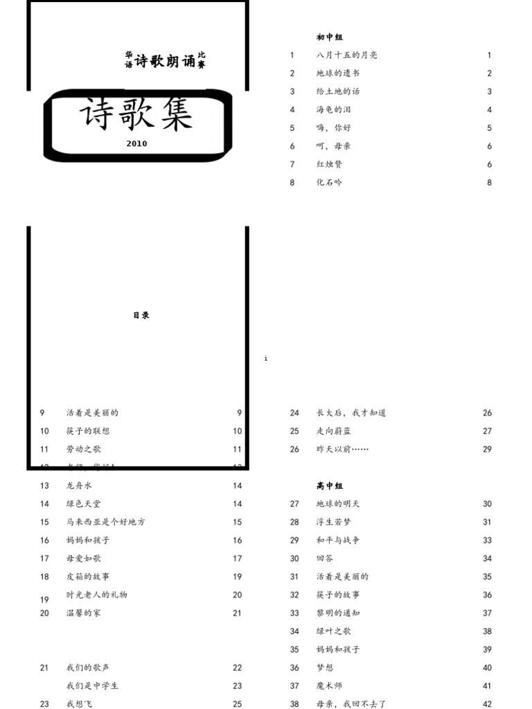 中学诗歌集 Pdf