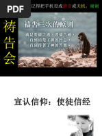 宣召經文 | PDF