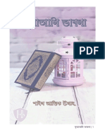 কুরআনি ভাবনা - শাইখ আতিক উল্লাহ.pdf