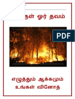 025 தீக்குள் ஓர் தவம் PDF