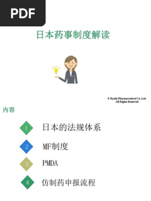 日本药事解读ryuki 19 Pdf