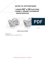 Руководство по эксплуатации двигатели CUMMINS isb PDF