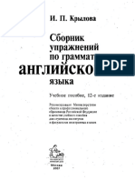 Krylova_Gordon_-_Sbornik_uprazhneny_po_grammat.pdf