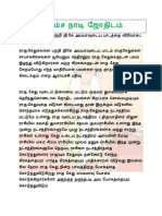 ராகு கேது ஜோதிட பாடம் PDF
