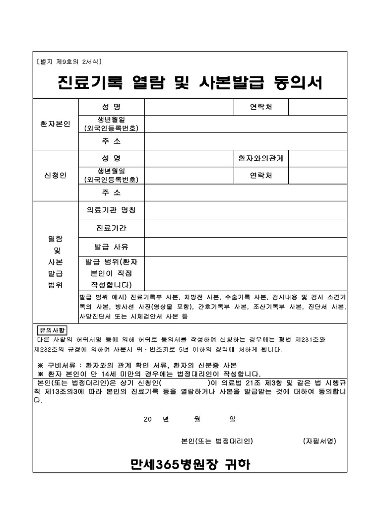 365 동의서 - 위임장 | PDF