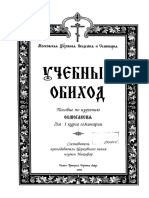 Учебный обиход о.Никифора PDF