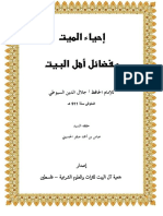 احياء الميت بفضائل اهل البيت - جلال الدين السيوطي.pdf