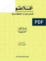الجمهورية افلاطون.pdf