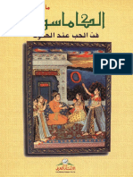 الكاماسوترا ـ فن الحب عند الهنود PDF