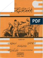 الموسوعة الفلسفية المختصرة.pdf