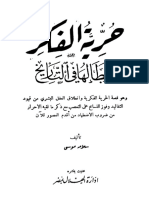 سلامة موسى..حريه الفكر و ابطالها في التاريخ.pdf