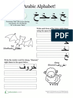 Arabic Alphabet For Children Kha